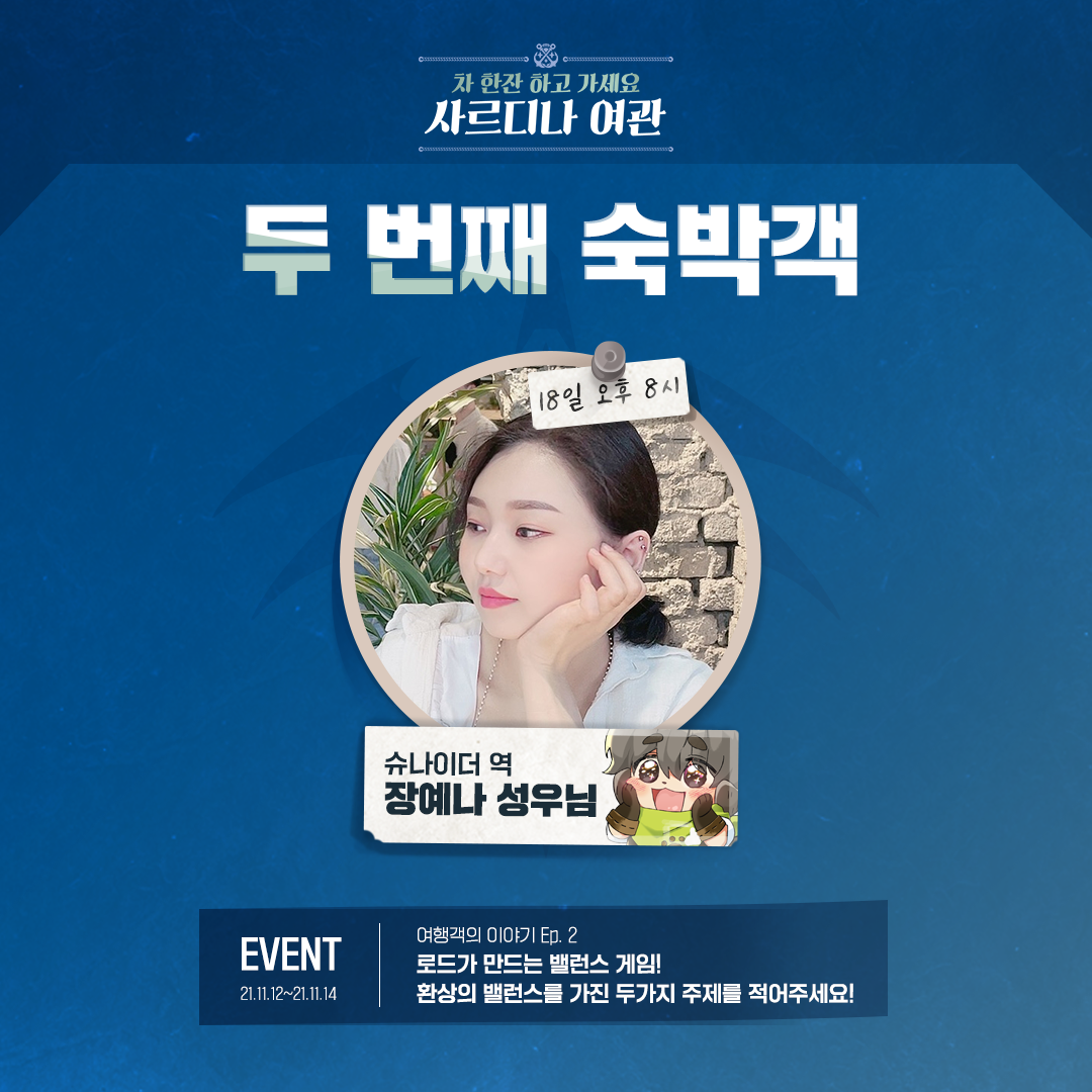 [라이브] 헬가와 발터의 《사르디나 여관》 두 번째 방문객 공개!