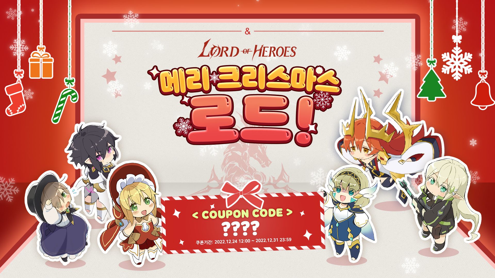 메리 크리스마스, 로드! (with 쇼미더로오히3)