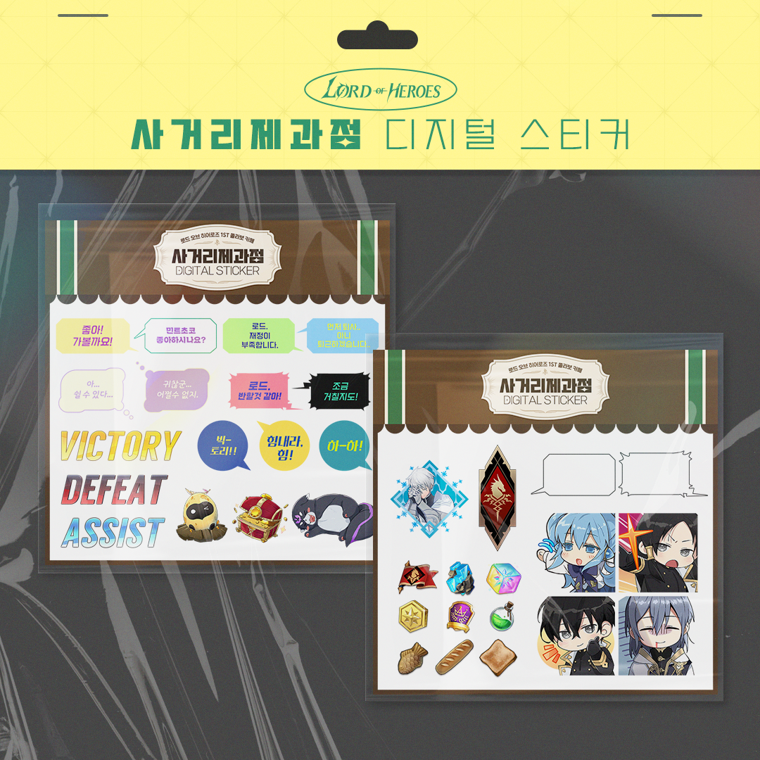 [결과 발표] 사거리제과점 디지털 스티커 배포