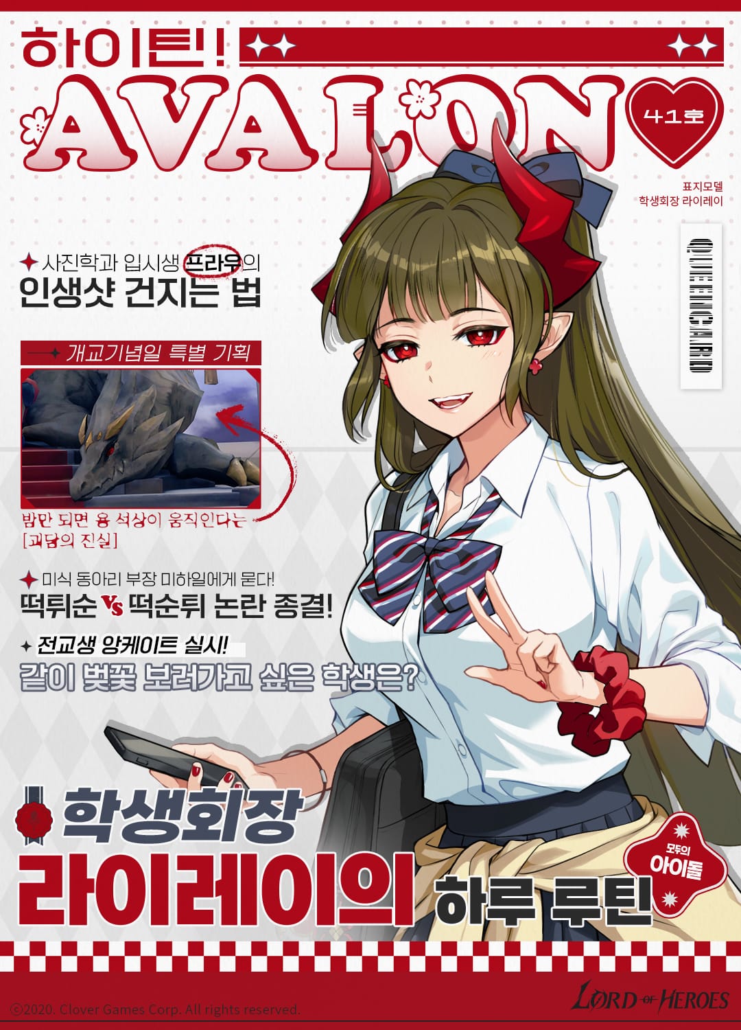 <하이틴 아발론> 제41호