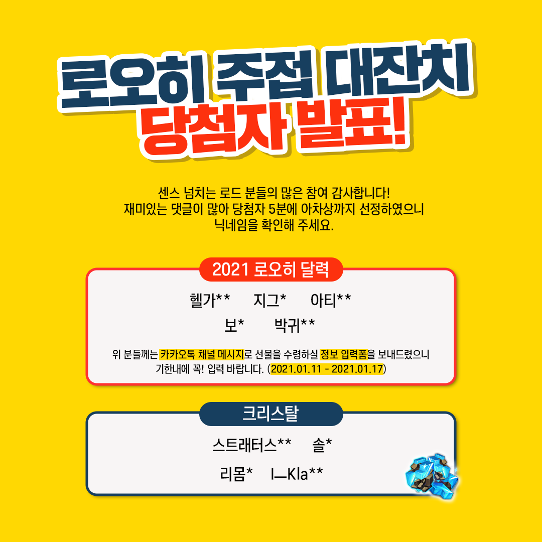 [발표] 로오히 주접 대잔치🎉 당첨자 발표!