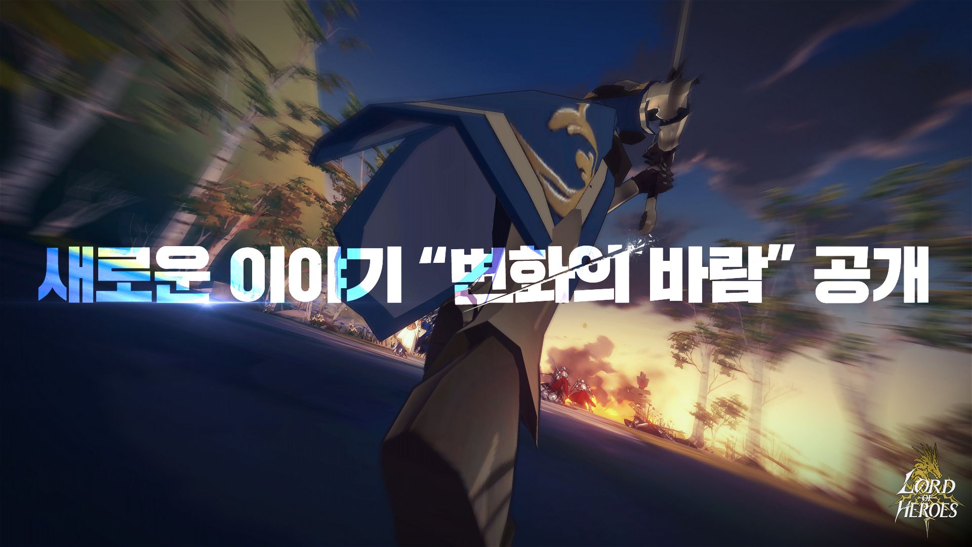 [소식] 엘리트 스토리 파트Ⅰ, ‘변화의 바람’ 오픈