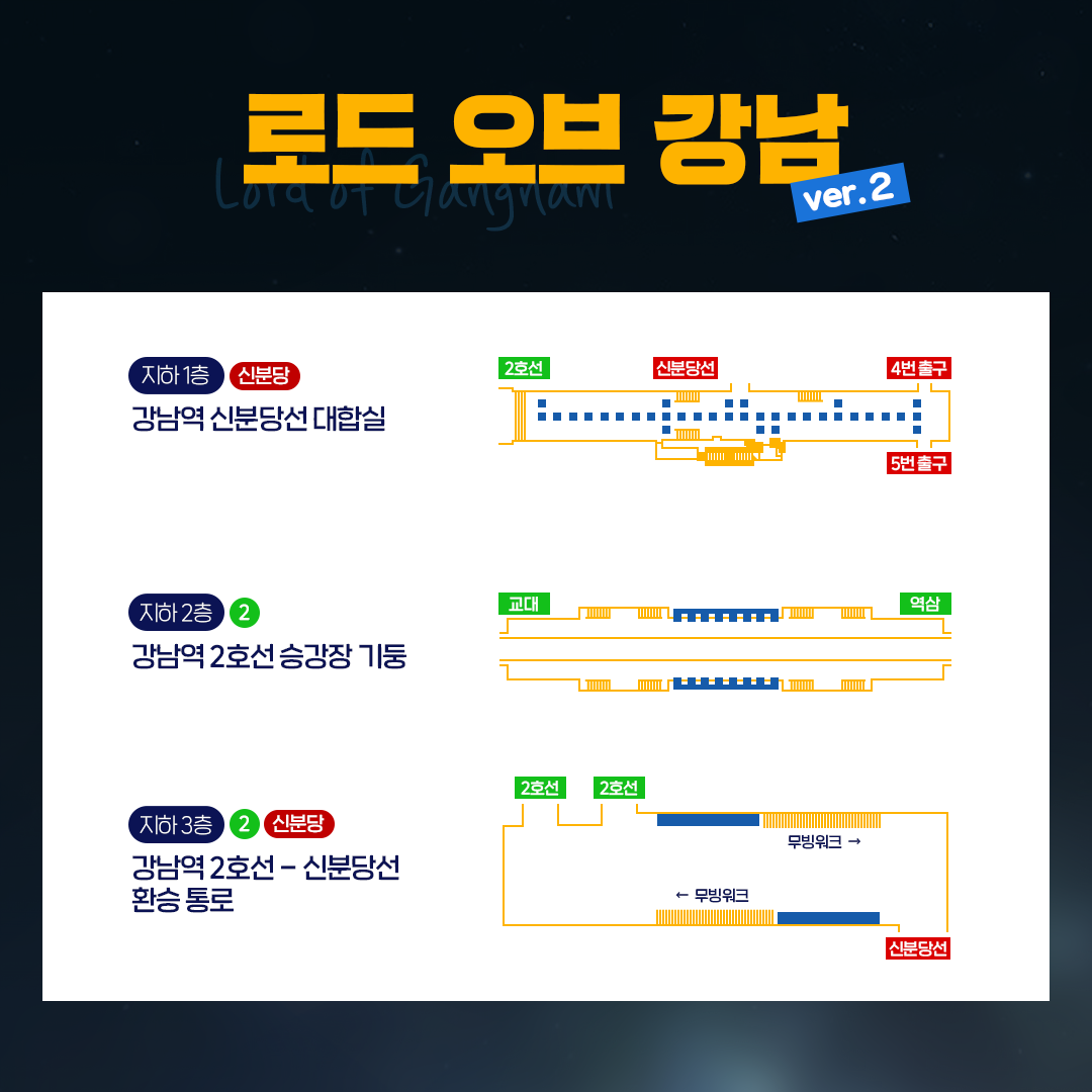 [소식] #로드_오브_강남 ver.2