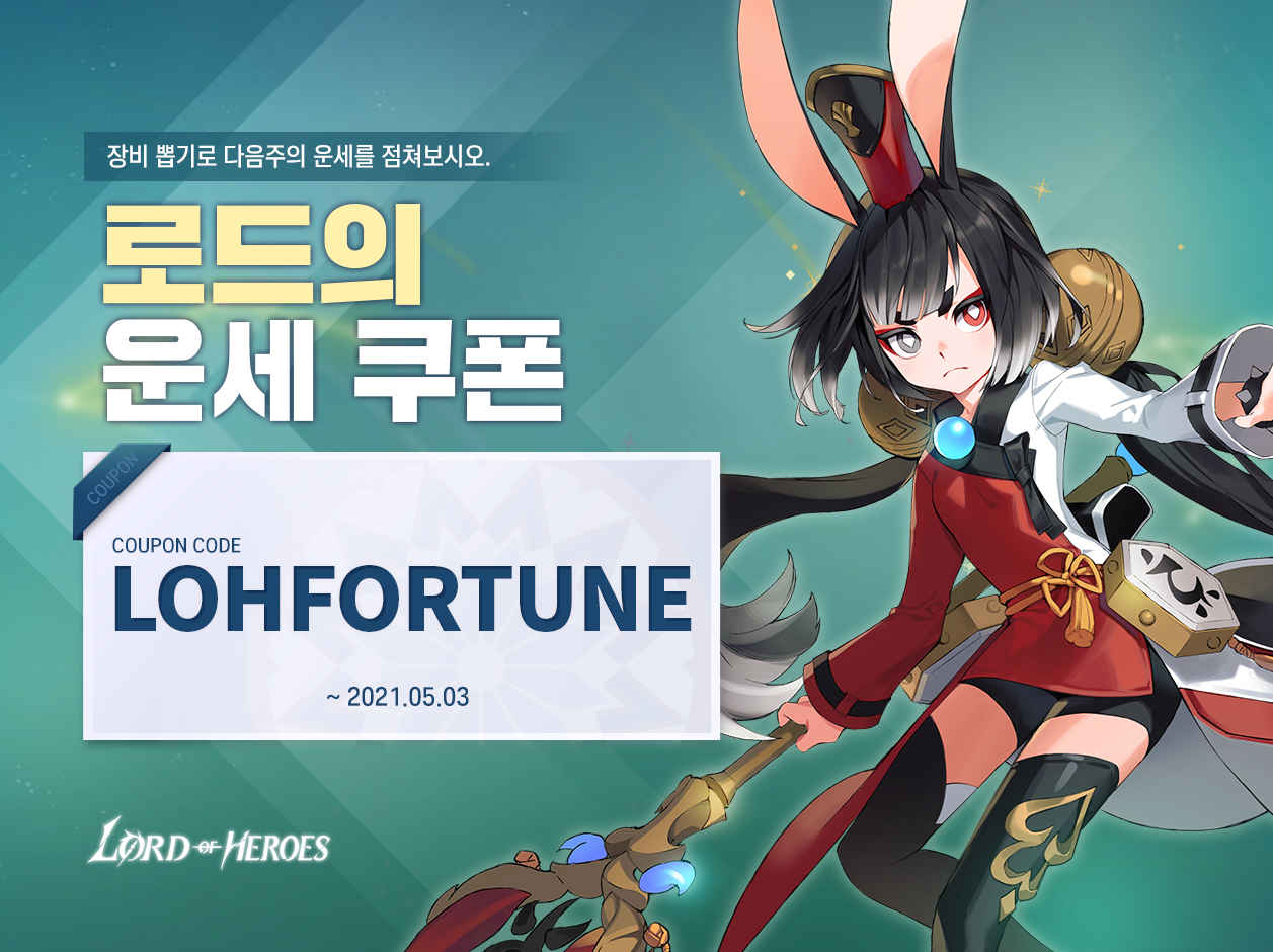 [쿠폰] 다음 주, 내 운세는?!