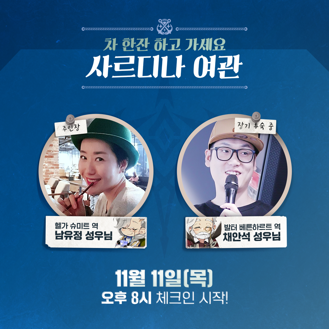 [라이브] 차 한잔 하고 가세요. 《사르디나 여관》 11월 11일 오픈!