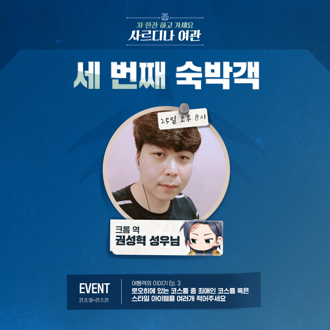 [라이브] 헬가와 발터의 《사르디나 여관》 세 번째 방문객 공개!