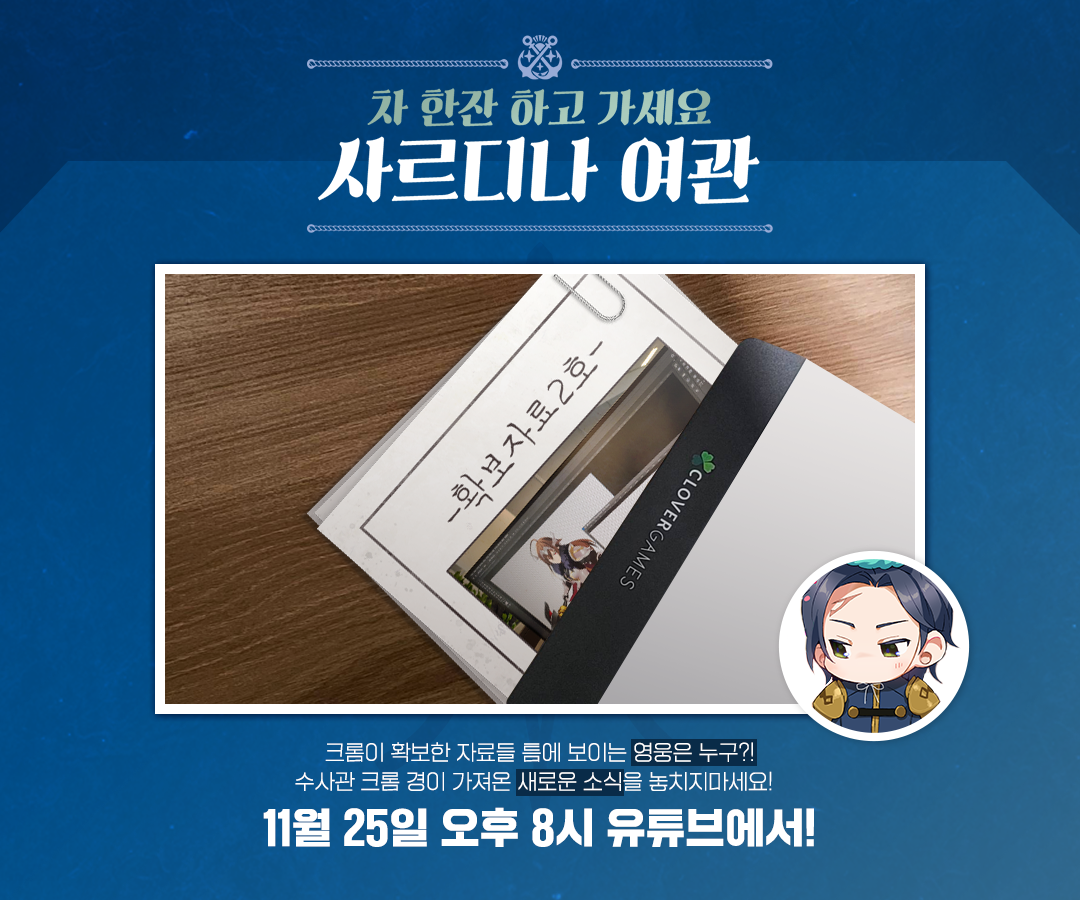 [라이브] 수사관 크롬 경이 확보한 새로운 소식?!