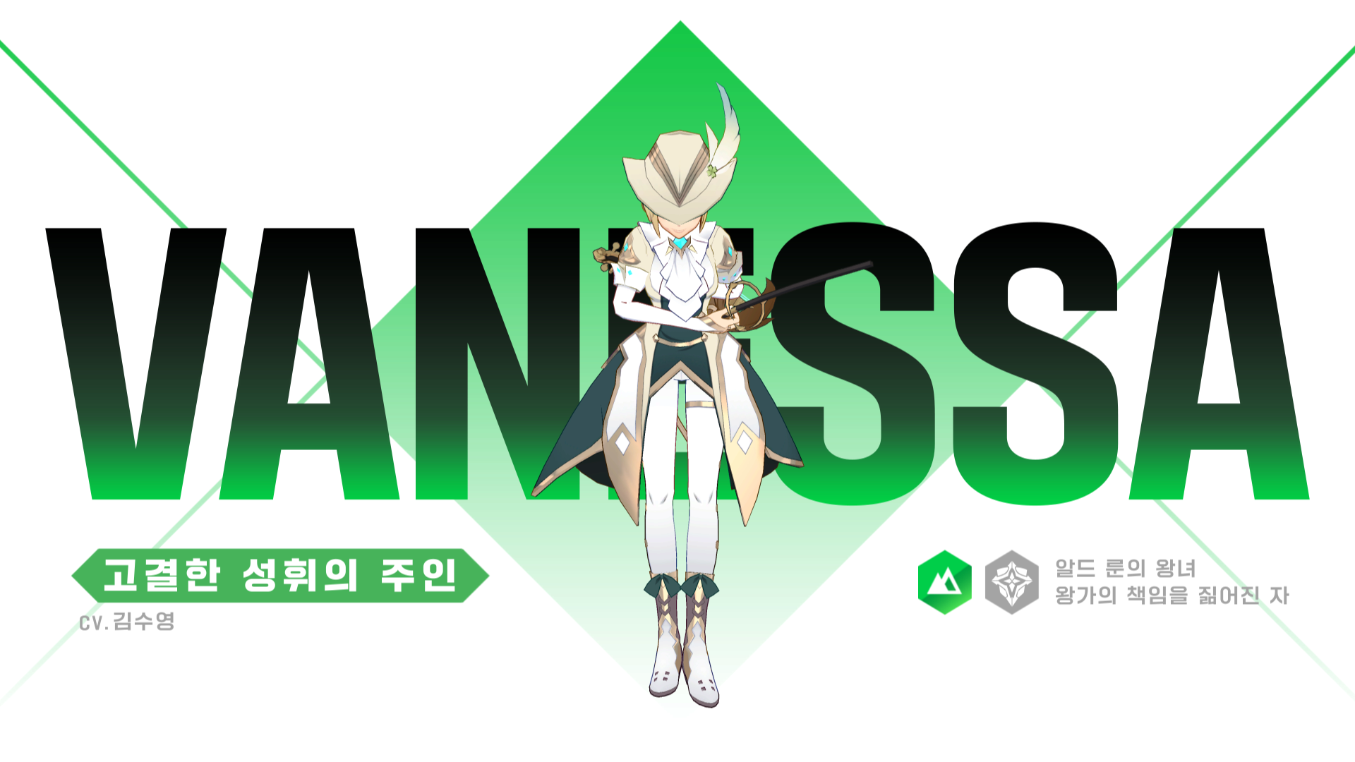 [영웅 소개] [대지] 바네사 출격 준비 완료