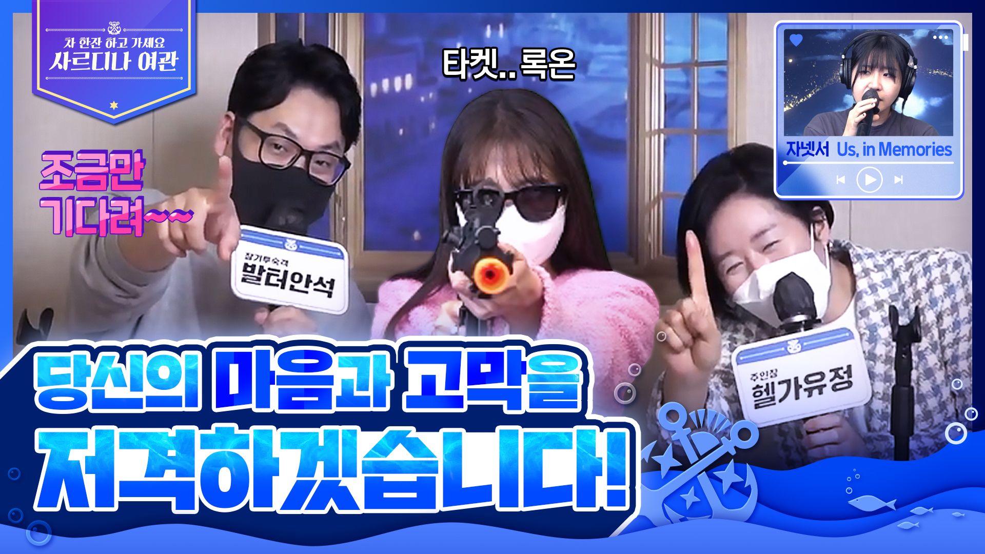 [사르디나 여관 4회] 당신의 마음과 고막을 저격하겠습니다.