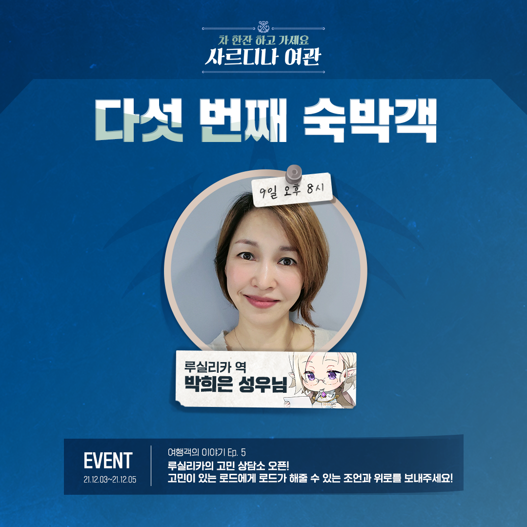 [라이브] 헬가와 발터의 《사르디나 여관》 마지막 방문객 공개!