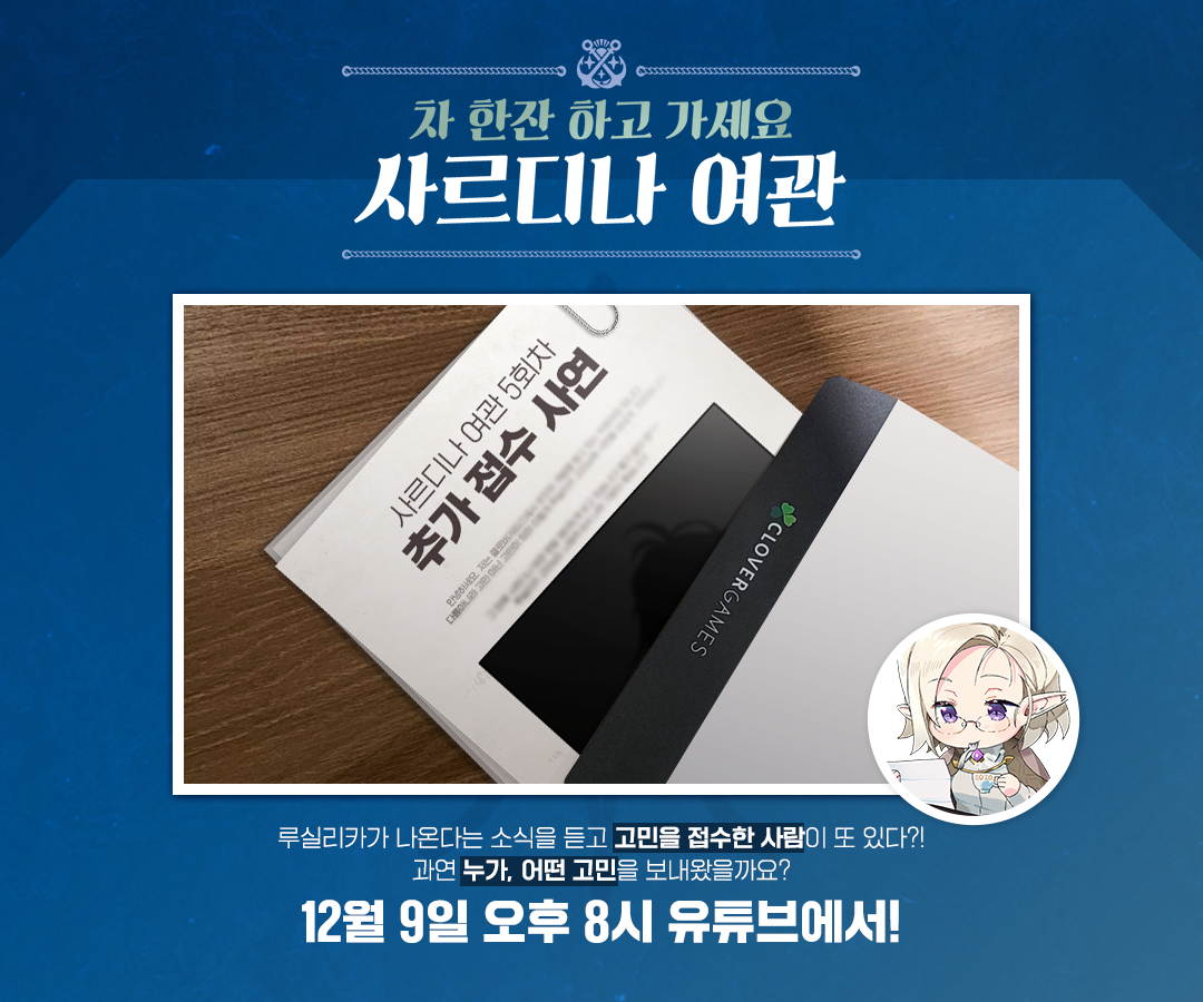 [라이브] 사르디나 여관 고민 상담소에 접수된 또 다른 고민?!