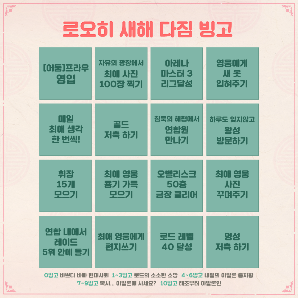 아발론배 새해 다짐 빙고!