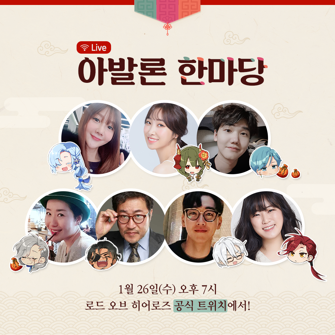 [라이브] <아발론 한마당> 출연진 & 이벤트 안내