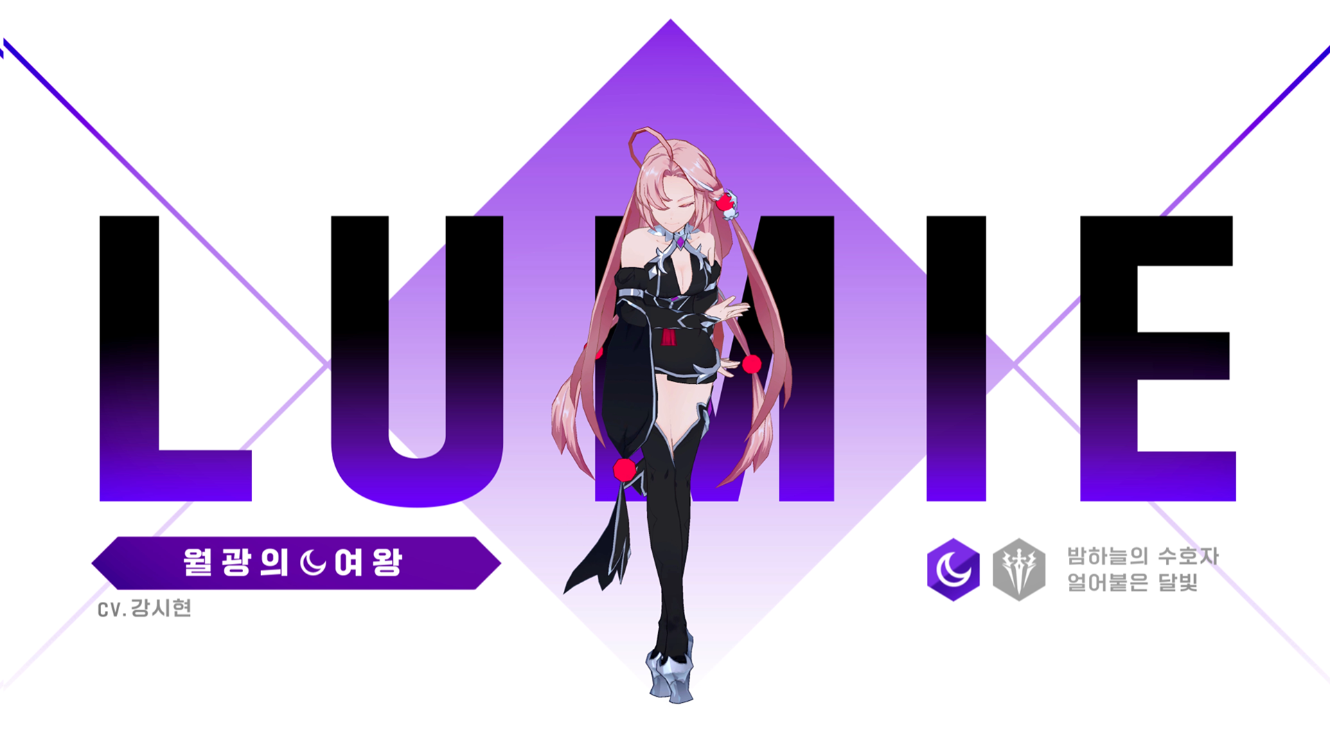 [영웅 소개] [어둠] 루미에 출격 준비 완료