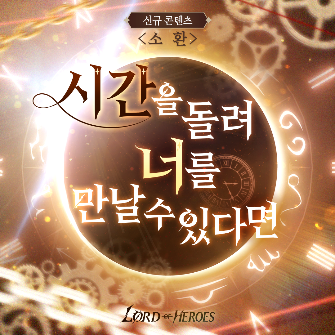 [3월 업데이트 미리보기] 소환 시스템을 소개합니다!