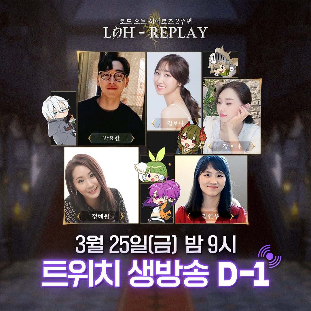 [로오히-REPLAY] 로오히 2주년 기념 전야제 방송 D-1