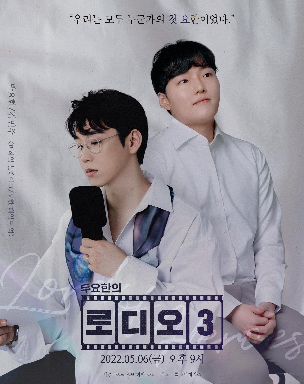 [로디오3] 두 요한의 로디오3, 돌아왔습니다.