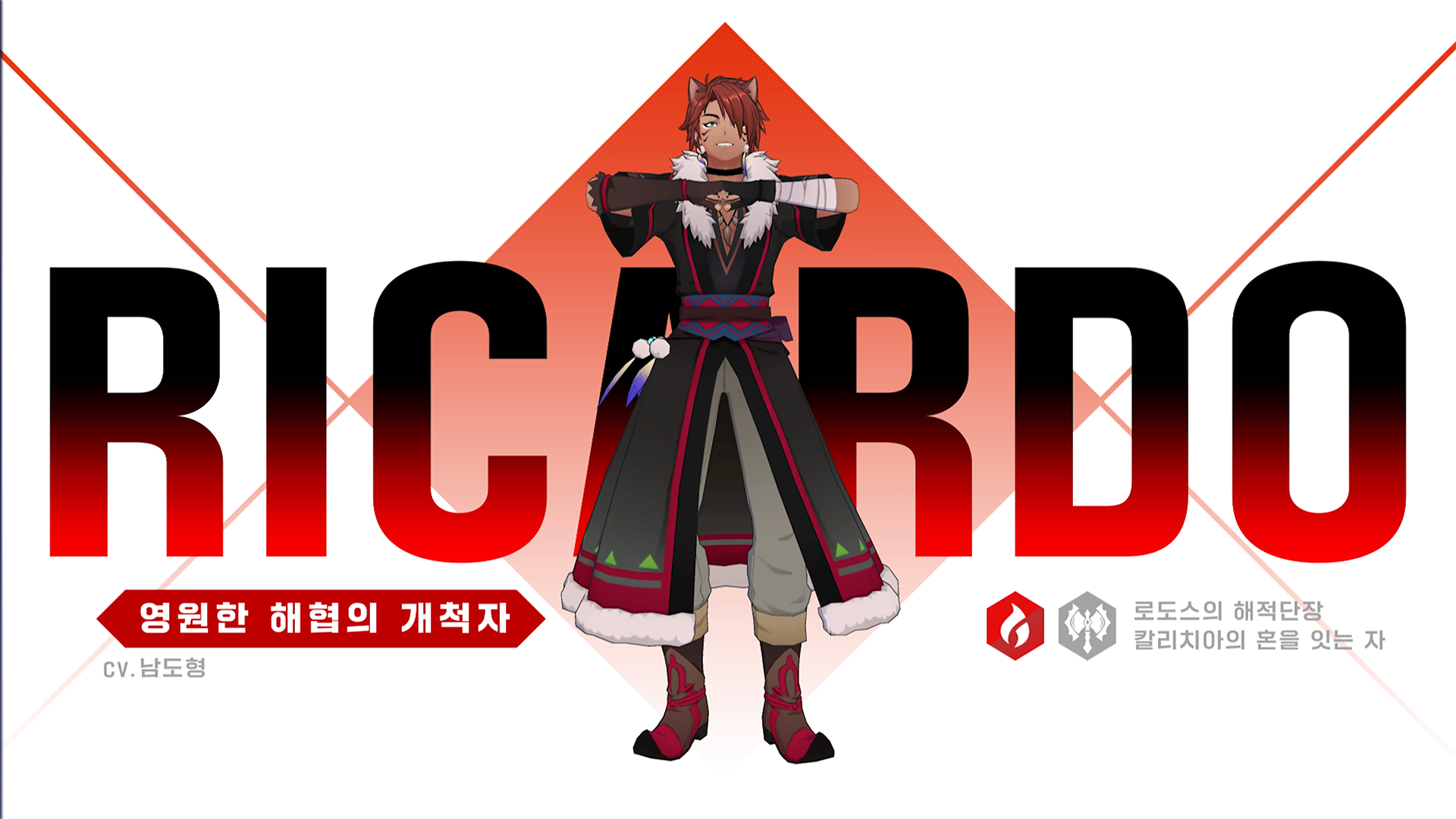 [영웅 소개] [불] 리카르도 출격 준비 완료