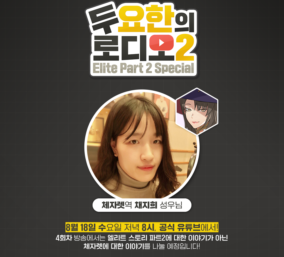 [로디오2] 4회차 게스트를 공개합니다!