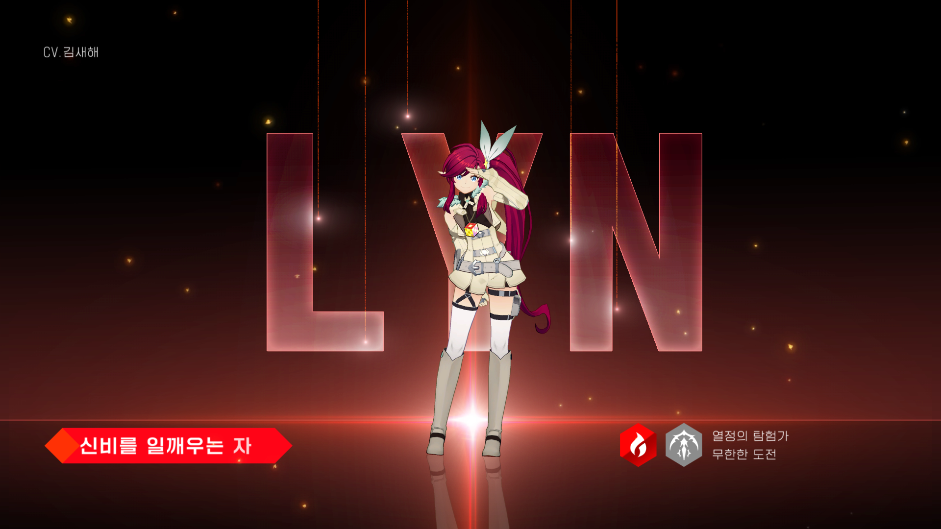 [영웅 소개] [불] 린, 시간의 틈새에서 찾아왔습니다.