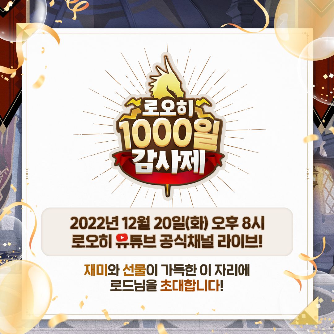 [공지] 1000일 감사제 라이브 1시간 전!