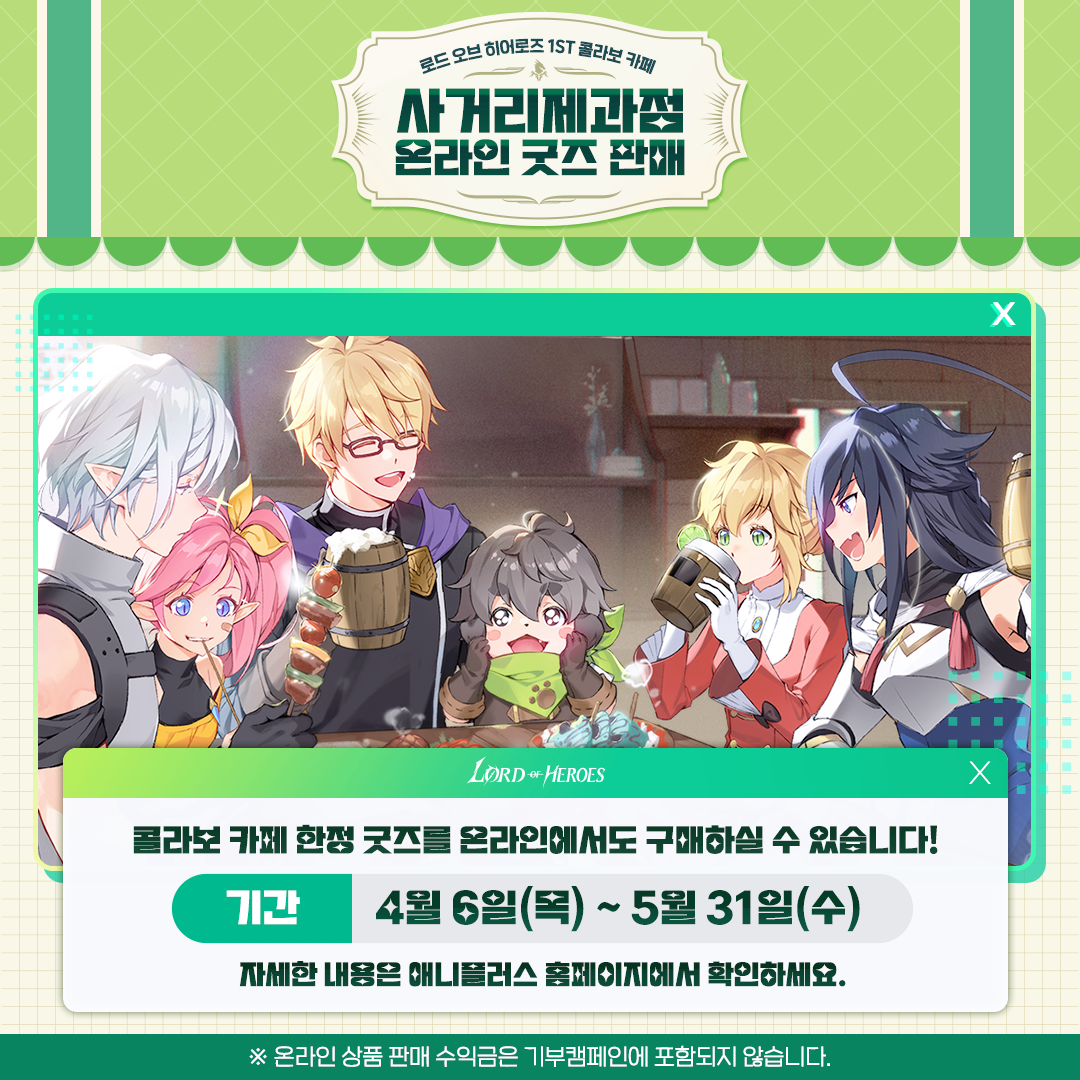 [공지] 콜라보 카페 ‘사거리제과점’ 온라인 굿즈 판매 안내