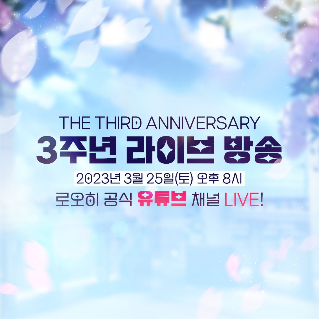 [공지] 1시간 뒤에 시작되는 3주년 라이브 방송!