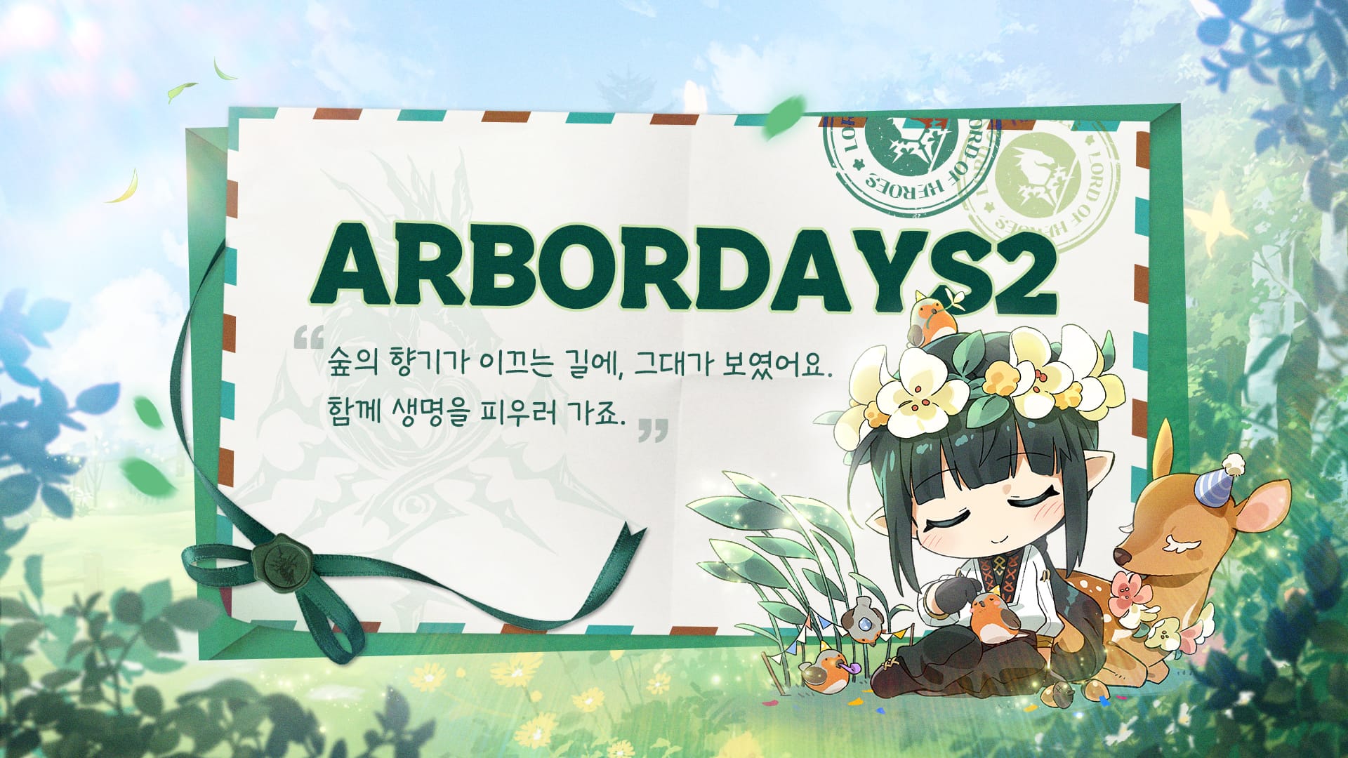 [공지] 식목일 기념 쿠폰 및 [대지] 이카테스톨 복각 소환 안내