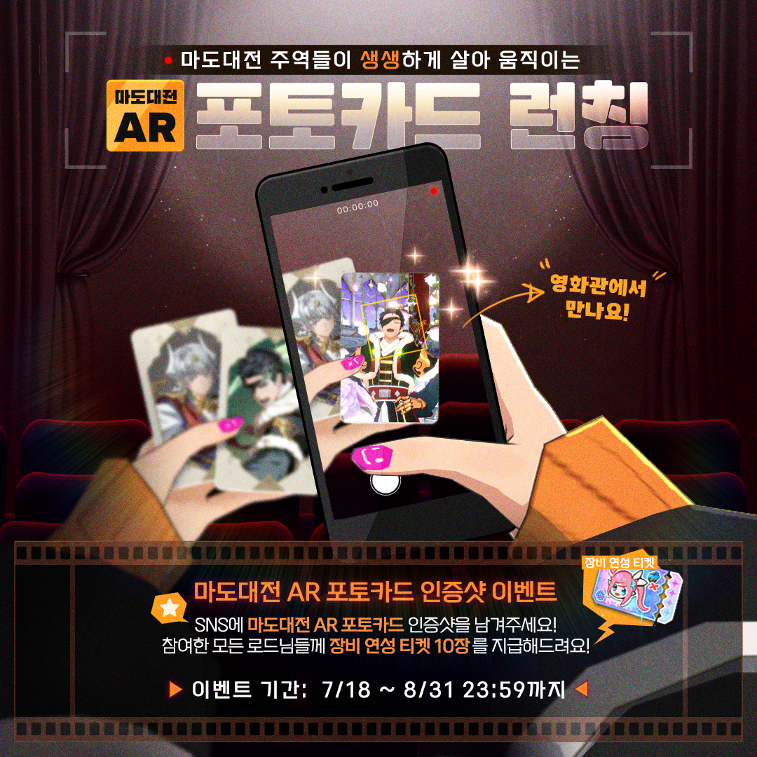 [공지] 마도대전 AR 포토카드 출시 안내