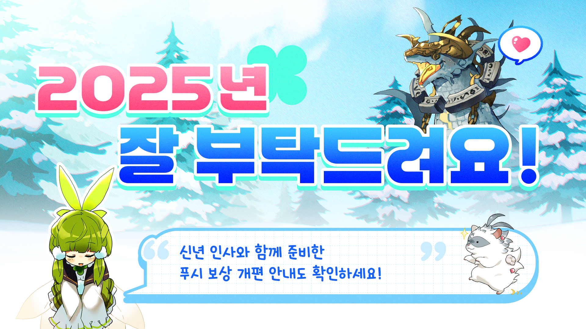 로드! 앞으로도 잘 부탁드려요!
