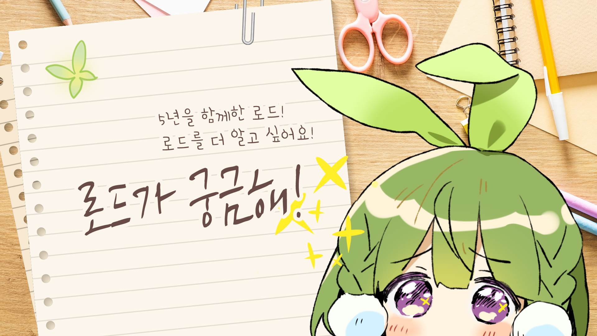 [공지] 로드가 궁금해!