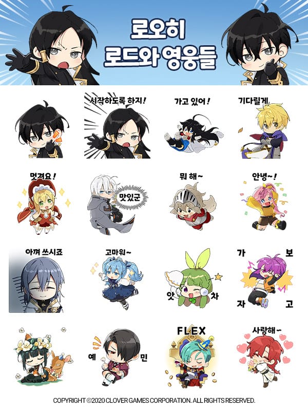 [공지] ‘로오히 로드와 영웅들’ 카카오톡 이모티콘 출시 안내