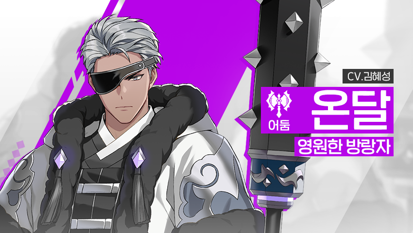 [영웅 소개] - [어둠] 온달