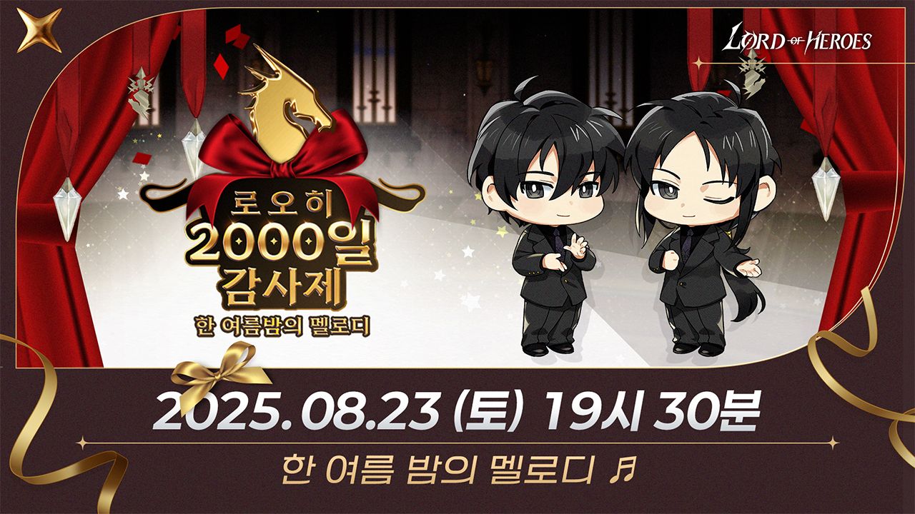 [공지] 로오히 2000일 감사제 <한 여름밤의 멜로디> 까지 1시간!