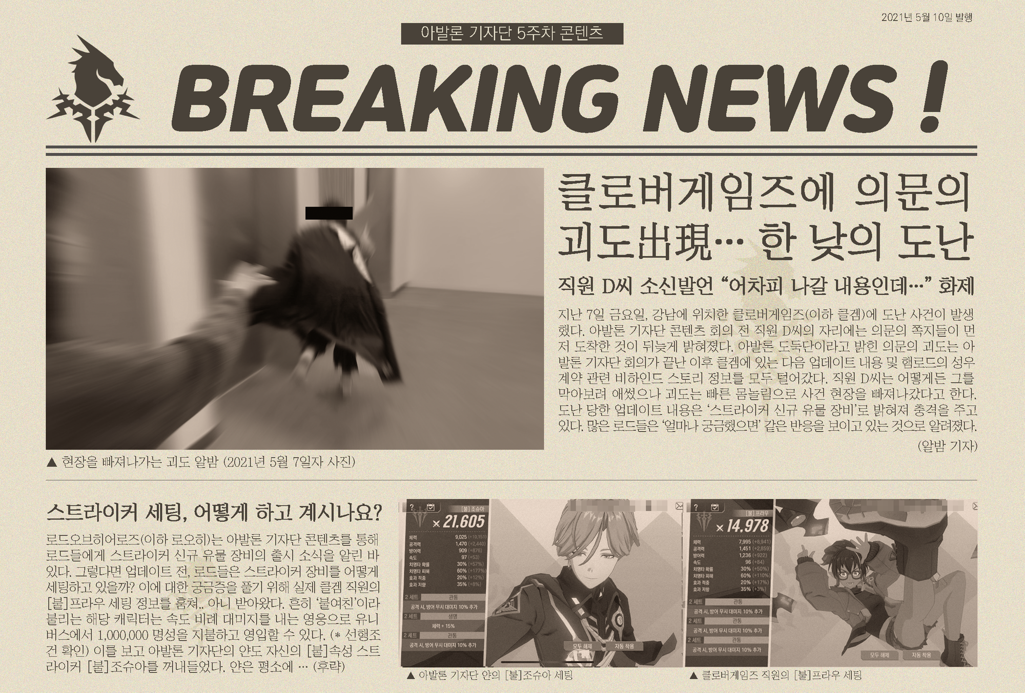 [아발론 기자단] 5주차 정의로운 아발론 기자단이 되게 허락해주세요!