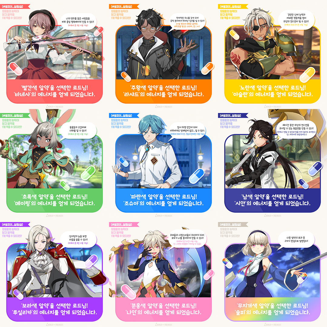 [#솔피의_실험실] 로드의 선택 결과는?!