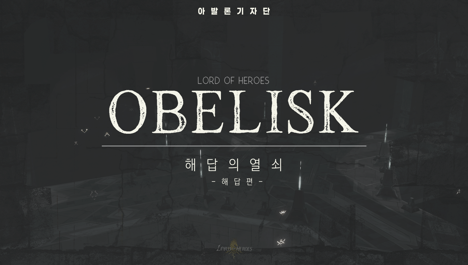 [아발론 기자단] 퀴즈 정답 발표와 아발론 기자단의 비하인드 스토리!