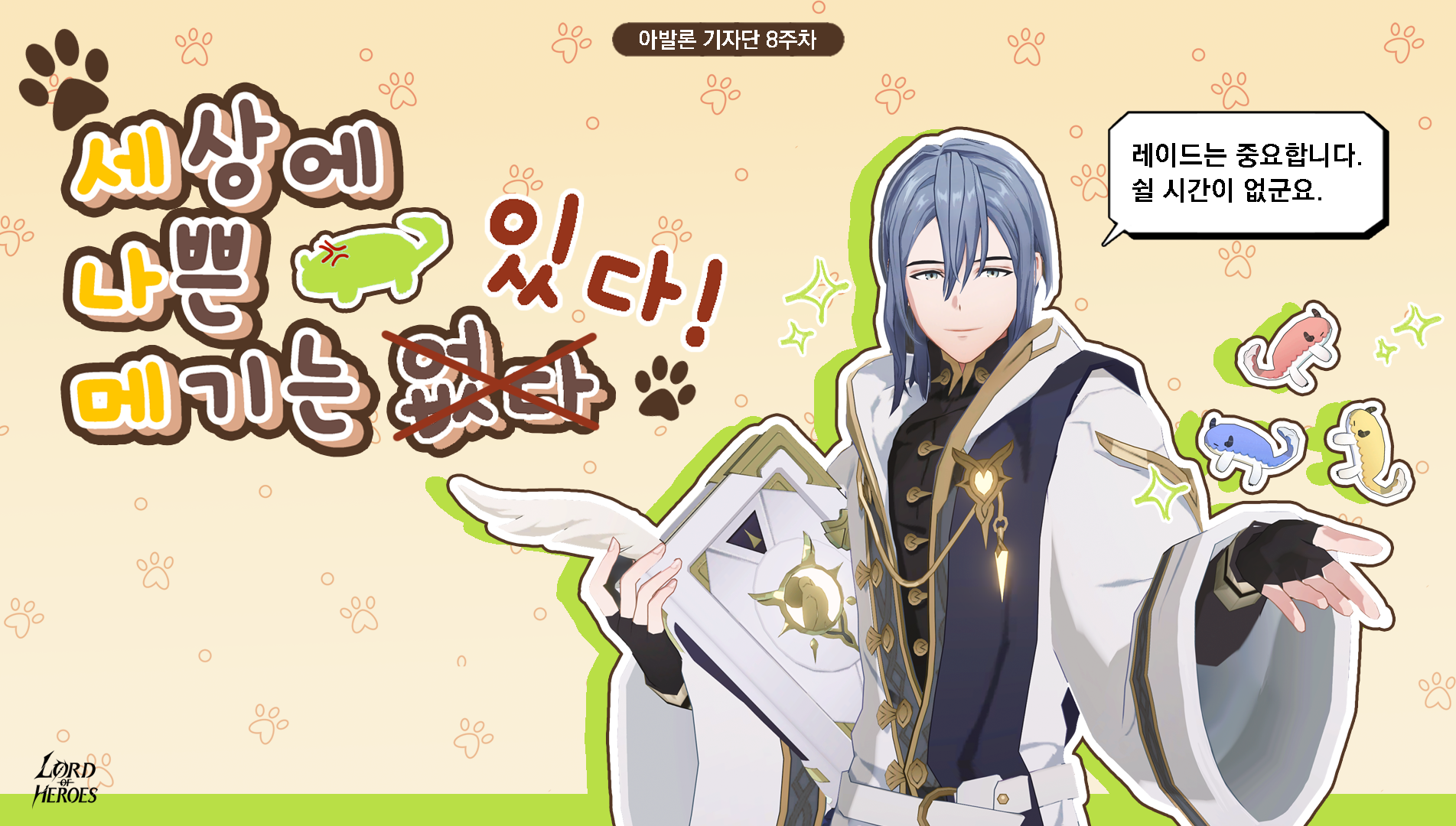 [아발론 기자단] 8주차 <세상에 나쁜 메기는 있다>