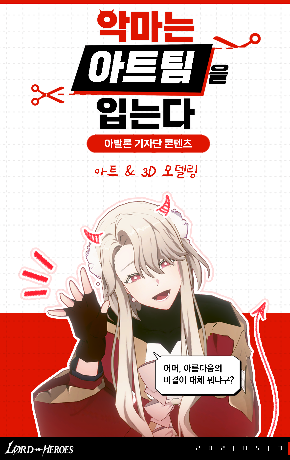 [아발론 기자단] 6주차 악마는 아트팀을 입는다