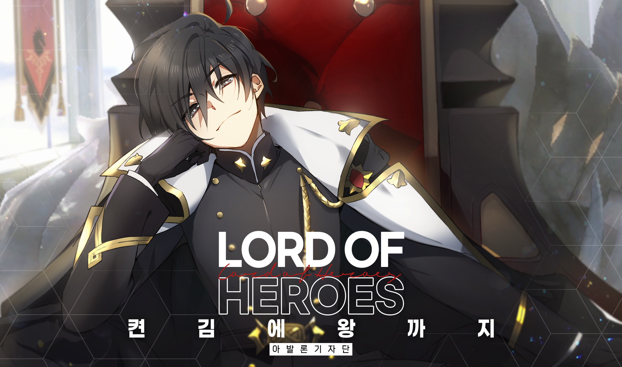 [아발론 기자단] 9주차 켠 김에 왕까지