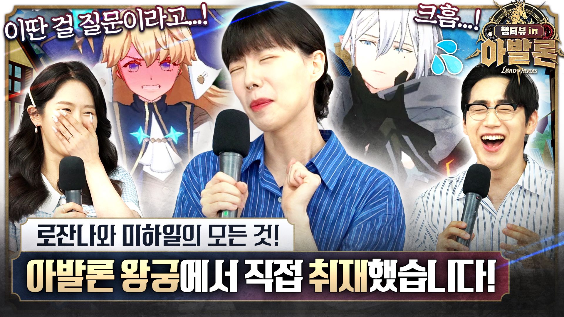 [햄터뷰 in 아발론] #1회 - 로잔나와 미하일 집중 취재! (첫 번째 디렉터 인터뷰까지!)