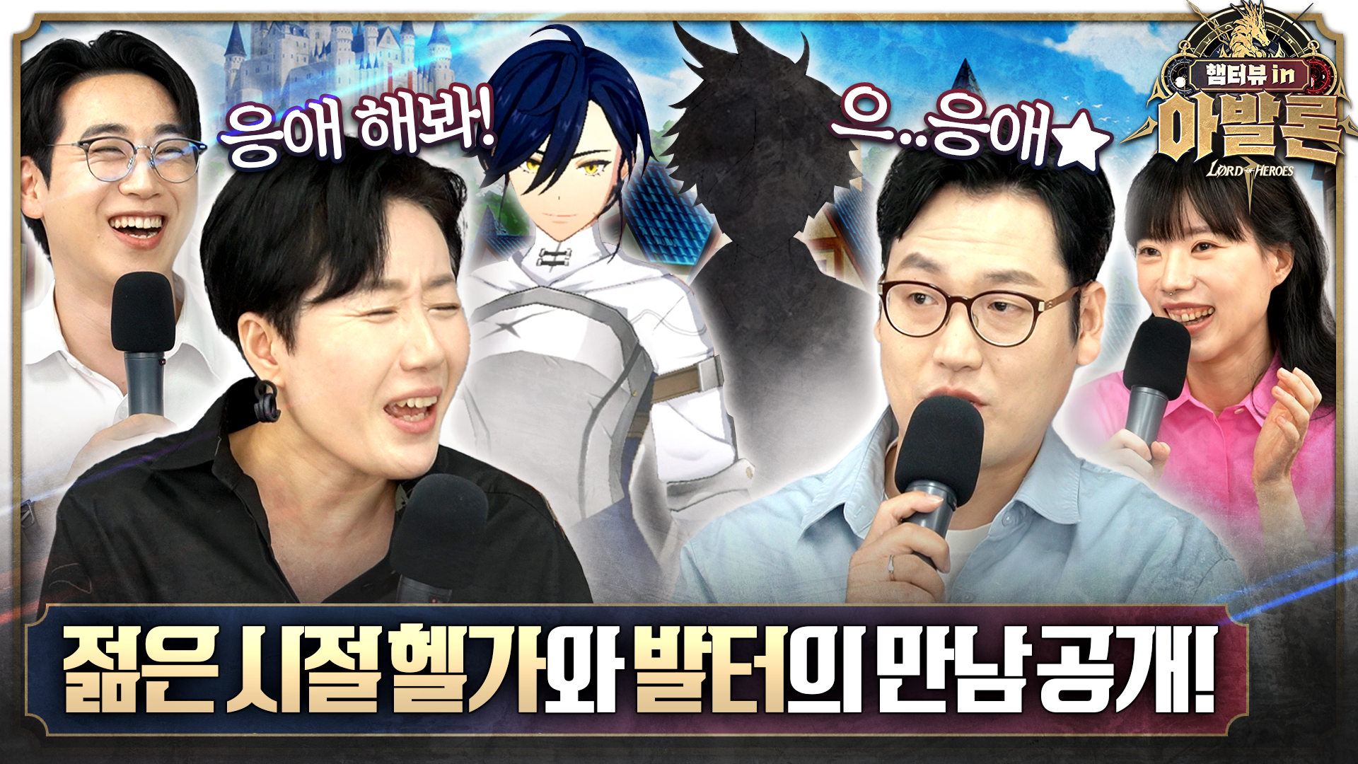 [햄터뷰 in 아발론] 2회 2부 - 젊은 발터와 헬가의 첫 만남, 최초 공개!