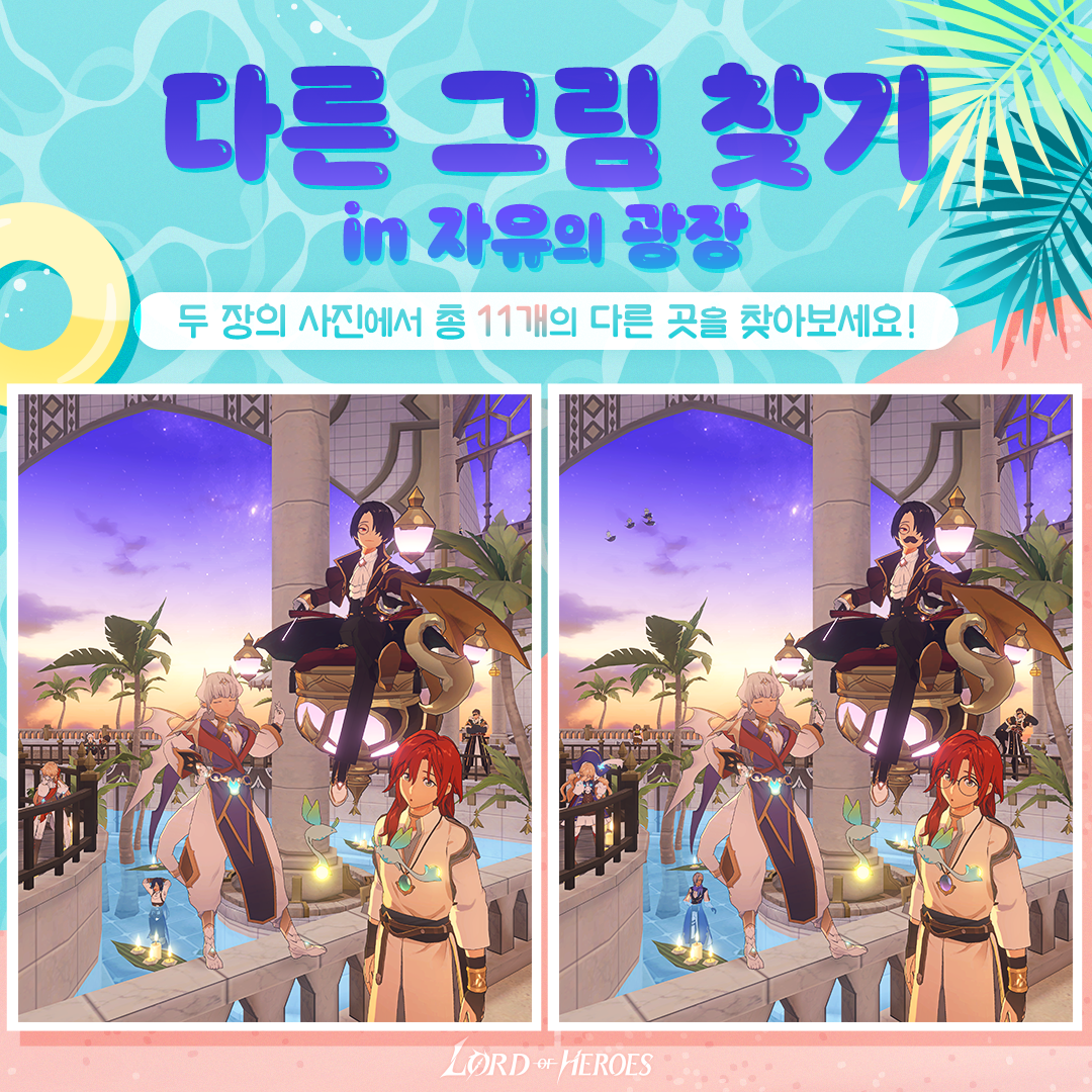 다른 그림 찾기 in 자유의 광장