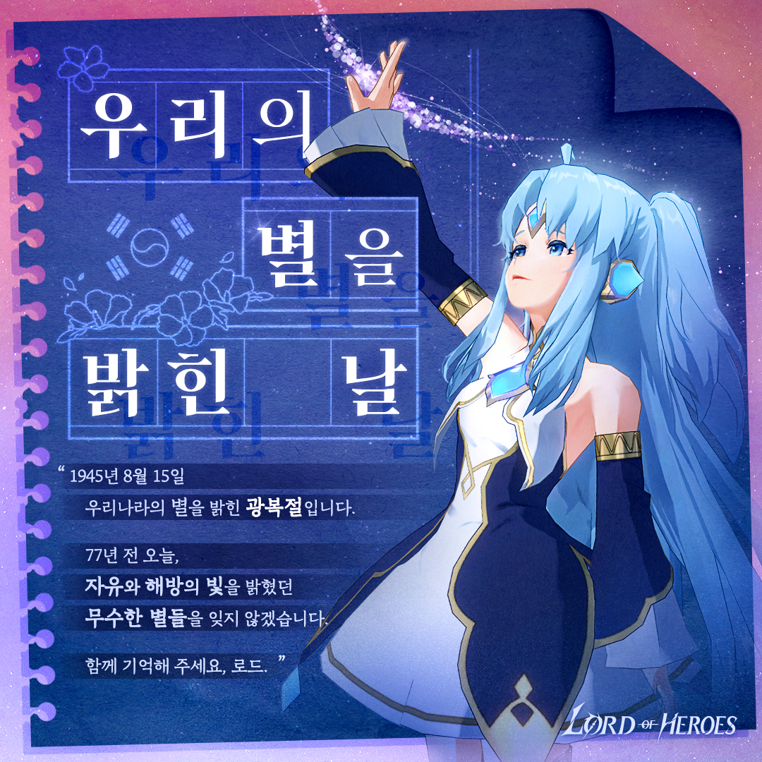 우리의 별을 밝힌 날