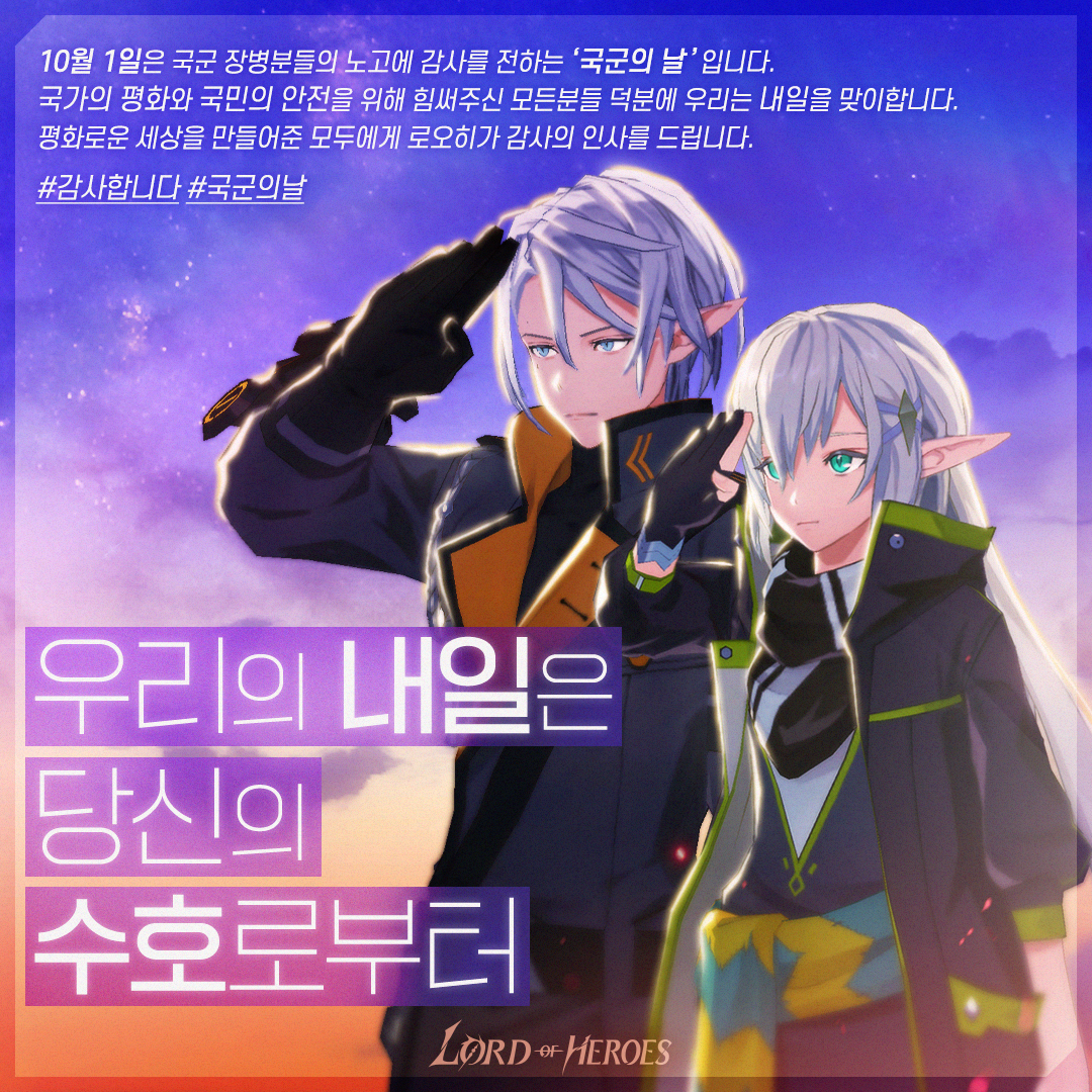 우리의 내일은 당신의 수호로부터