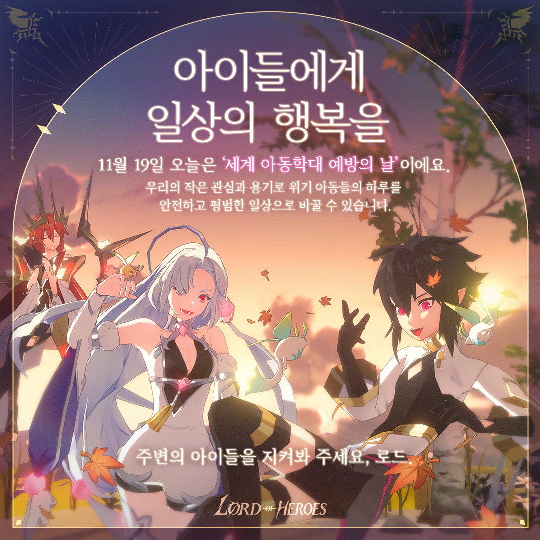 아이들에게 일상의 행복을.