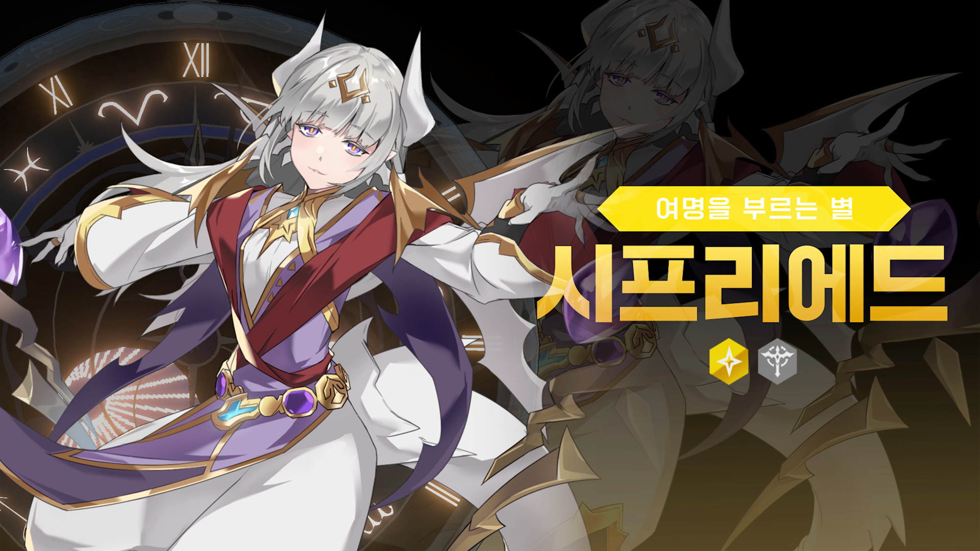 [빛]시프리에드가 시간선을 넘어 로드를 만나러 옵니다