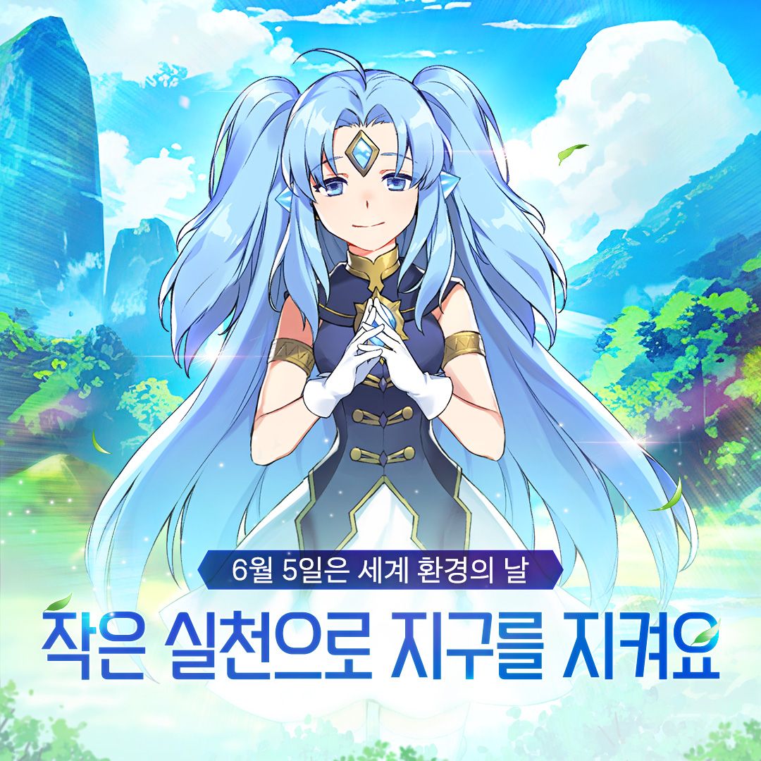 오늘은 환경의 날, 작은 실천으로 지구를 지켜요!