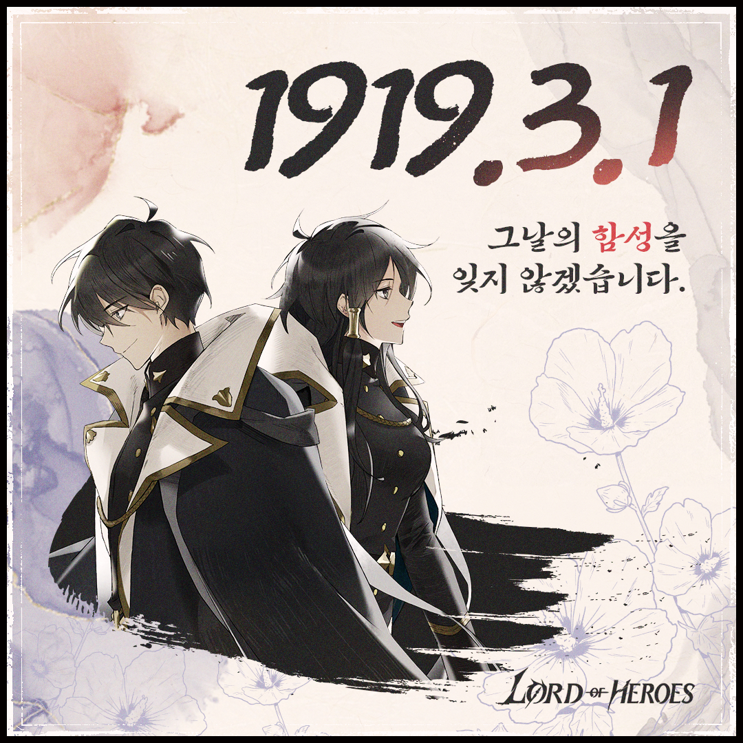 1919년 3월 1일, 그날의 함성을 잊지 않겠습니다.