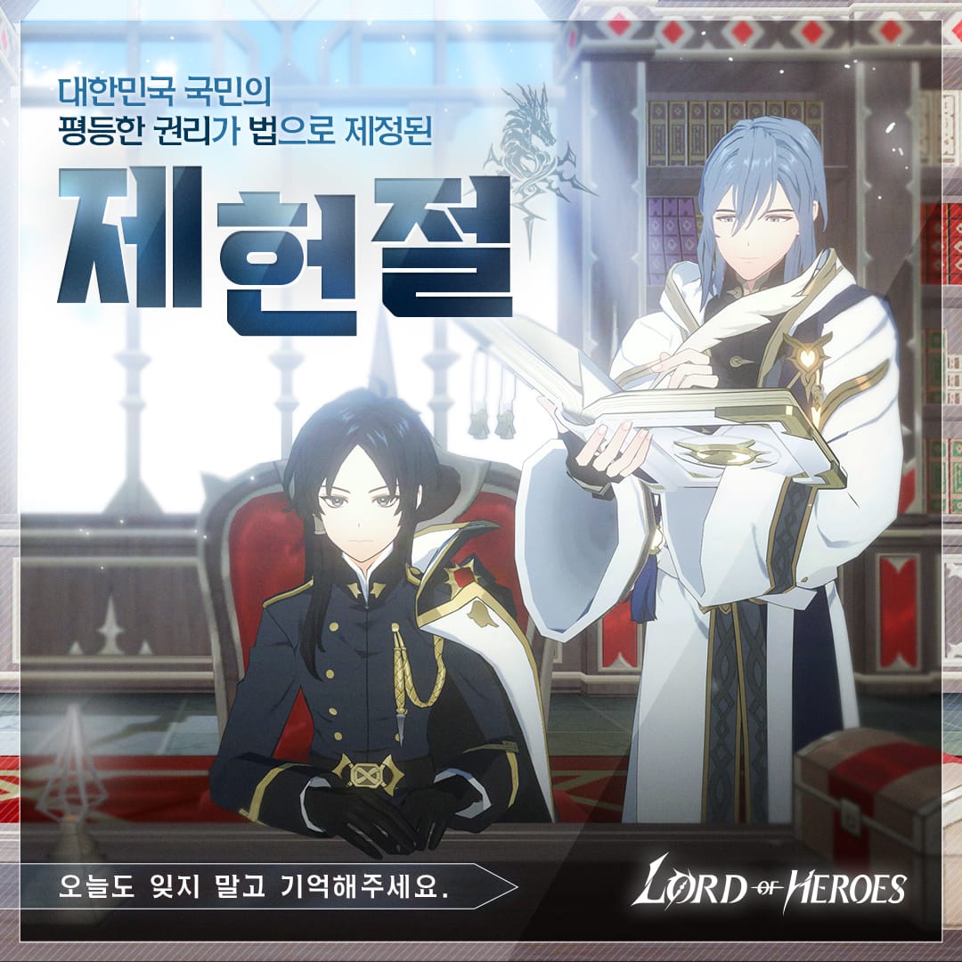 [제헌절] 우리의 평등한 권리가 법으로 제정된 날